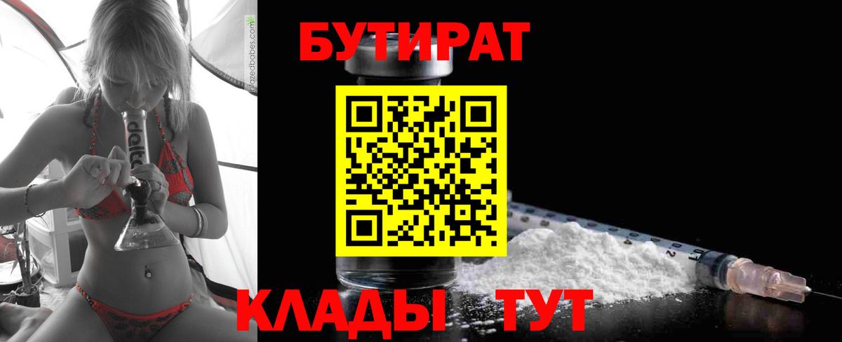 Бутират буратино Изобильный