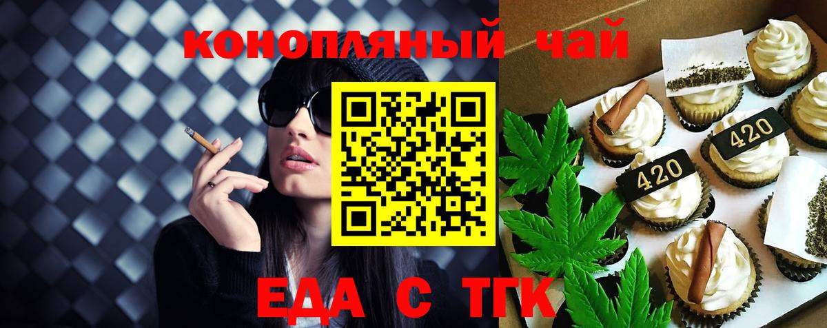 Еда ТГК марихуана  Вход с VPN  Изобильный 