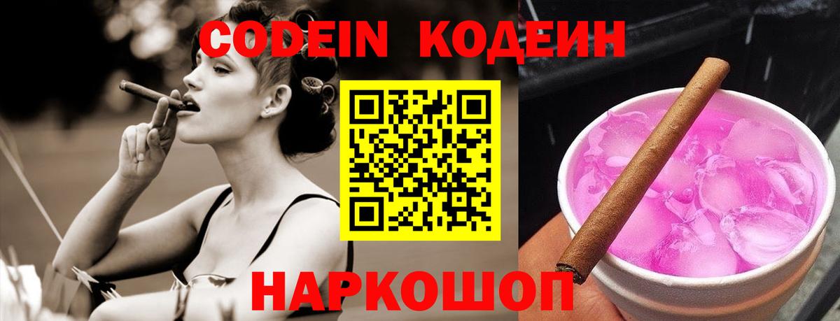 Кодеин напиток Lean (лин) Изобильный