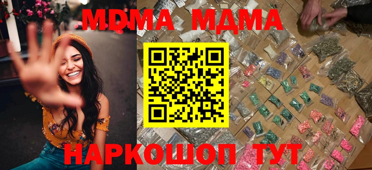 МДМА VHQ  Вход с VPN  MDMA кристаллы  MDMA  Изобильный 