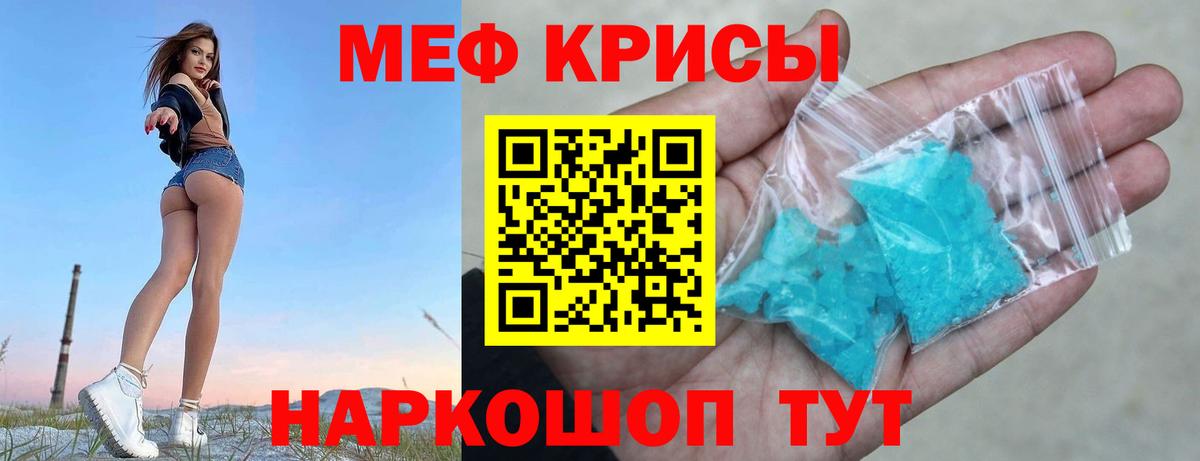 Мефедрон кристаллы  Мефедрон  Изобильный  Вход с VPN  Меф мяу мяу 