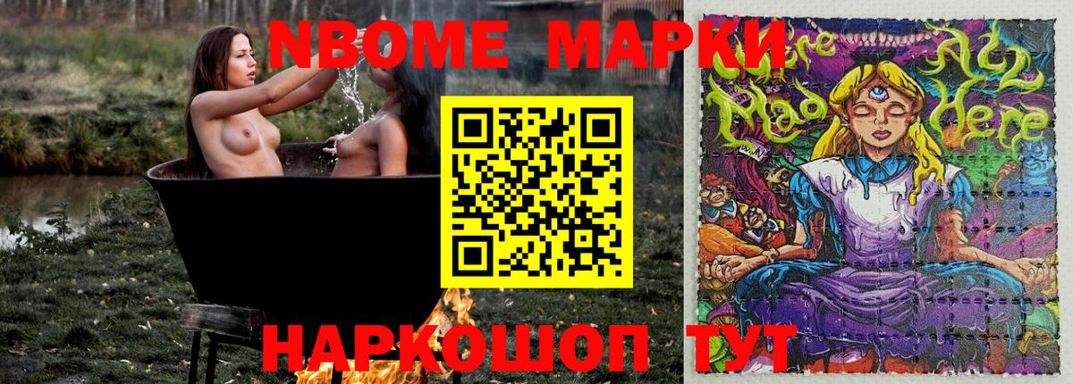 Марки NBOMe 1500мкг  Вход с VPN  Марки 25I-NBOMe  Изобильный  Марки NBOMe 1500мкг 